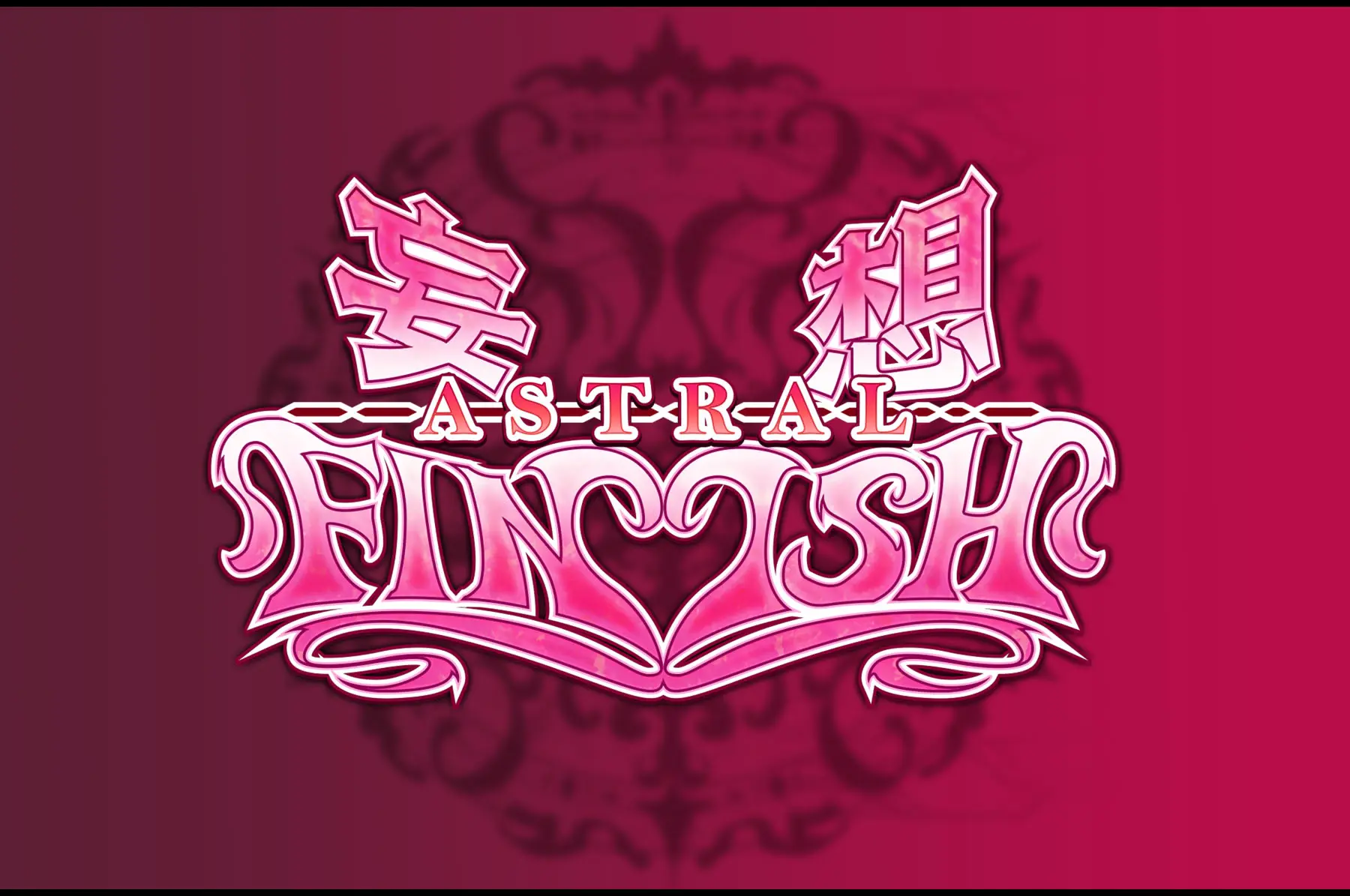 Mousou Astral Finish R -Haiboku HCG Shuu-